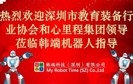 韓端獲評深圳市教育行業百強企業，深教裝和心里程領導蒞臨考察座談！