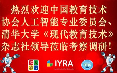 中國教育技術協會人工智能專委會秘書長宋述強先生蒞臨韓端調研并支持參與全國人工智能實驗室建設標準擬草！