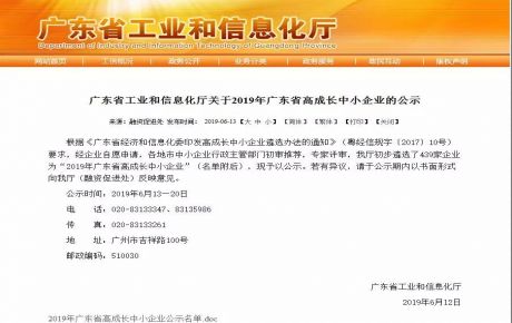 韓端機器人榮獲“廣東省高成長中小企業”稱號！