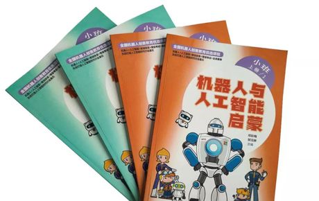 韓端MY ROBOT TIME《機器人與人工智能啟蒙》系列教材隆重推出！