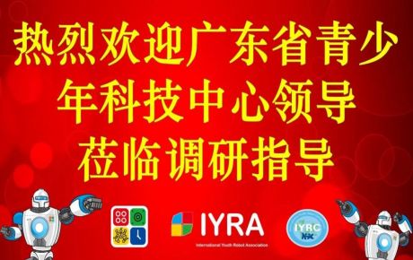 廣東省青少年科技中心領(lǐng)導(dǎo)蒞臨韓端科技省級科普教育基地調(diào)研指導(dǎo)！