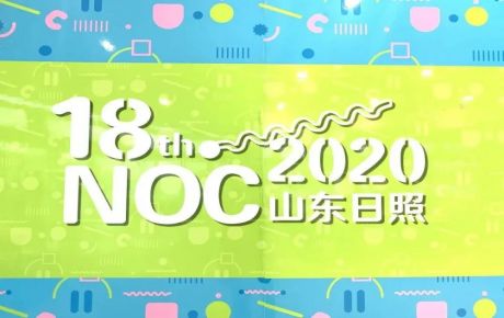 第十八屆全國中小學信息技術創新與實踐大賽（NOC大賽）圓滿舉辦，韓端成功承辦機器人越野賽！