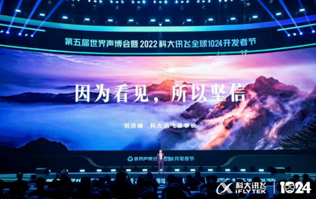 韓端科技精彩亮相第五屆世界聲博會暨2022科大訊飛1024全球開發者節，獲評“年度十佳生態之星”、“最具商業價值獎”企業！