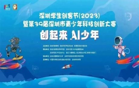 2023深圳學(xué)生創(chuàng)客節(jié)即將隆重登場(chǎng)，韓端機(jī)器人多項(xiàng)目亮相展示！